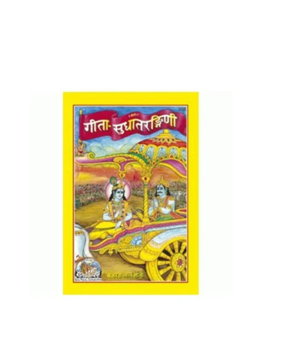 Gita-Sudha Tarangini Book
