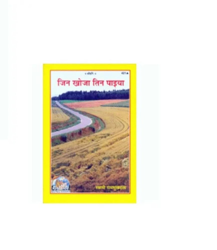 Jin Khoja Tin Payiyan