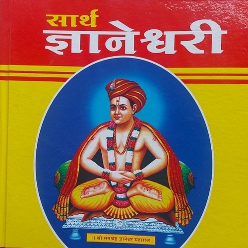 Sarth Dnyaneshwari
