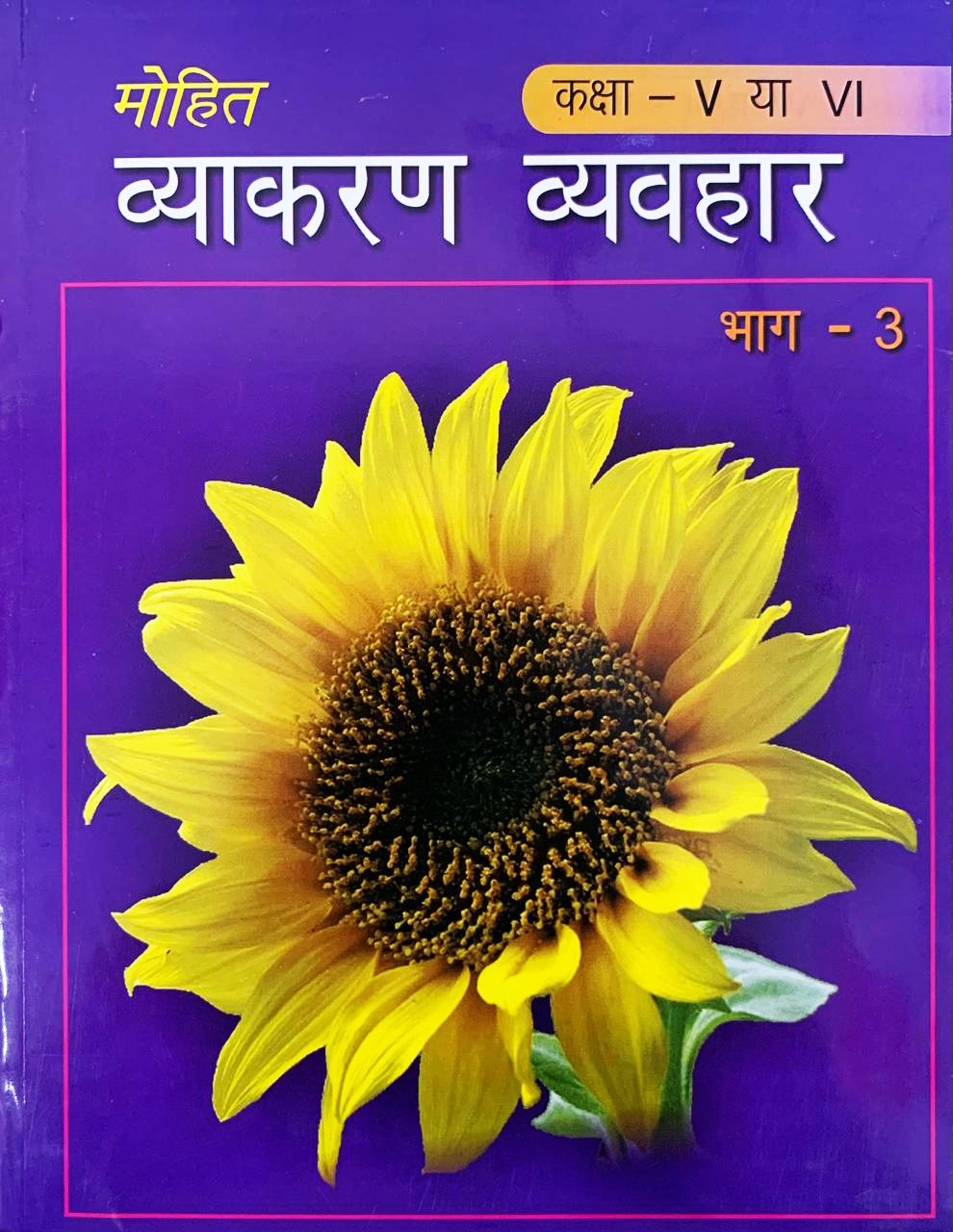 Class 4 & 5 Mohit Vyakaran Vyavhar Part III Book
