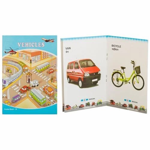 बच्चों की वाहन पुस्तक
