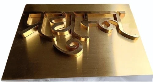 Hotel Brass Name Board
