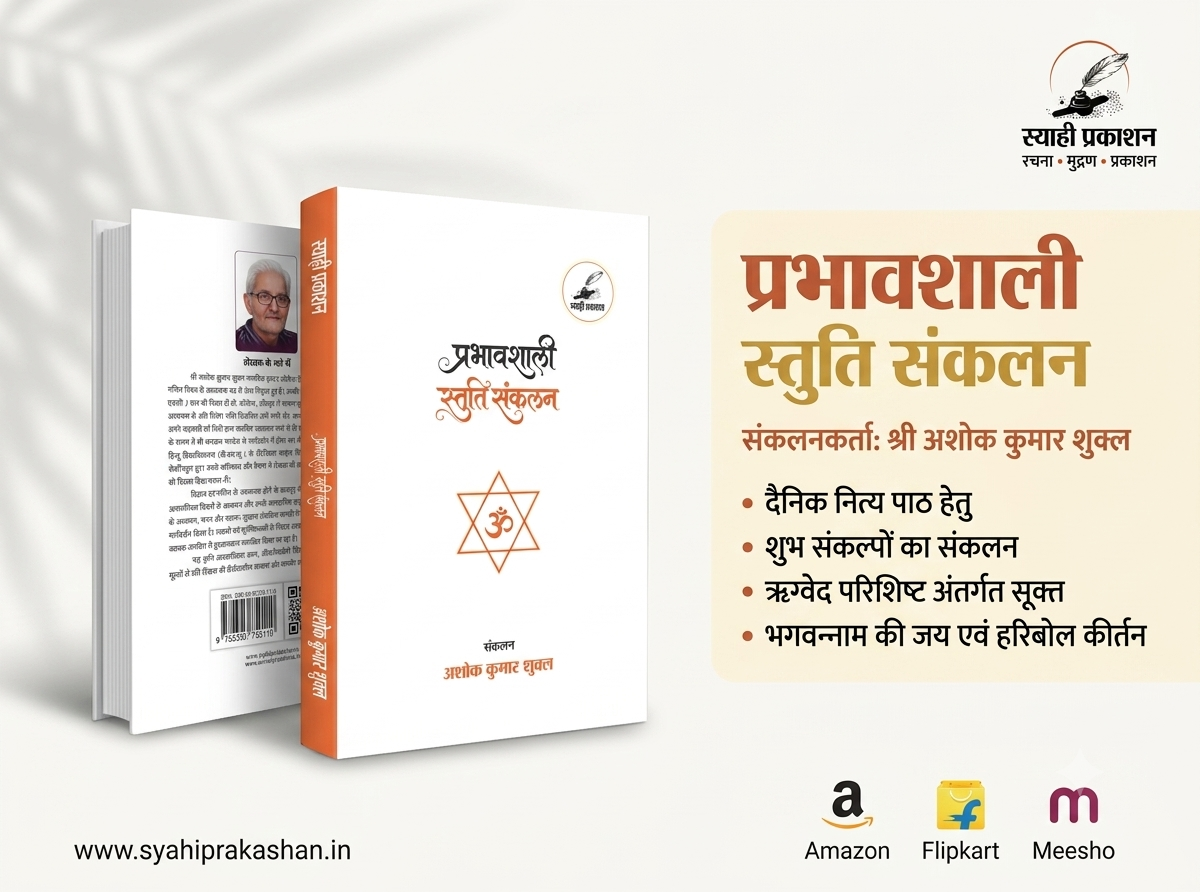 Prabhavshali Stuti Sankalan Book - Binding: Perfect Bound