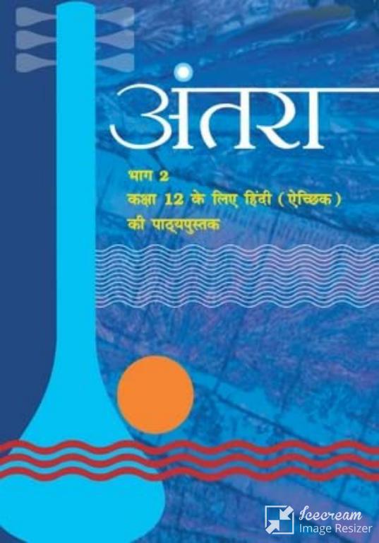 Antra Bhag 2 Hindi Class 12 NCERT Book