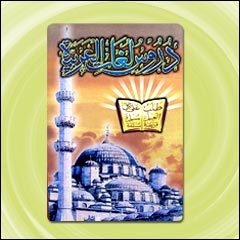 दुरुसुल लुघाट उल अरबिया