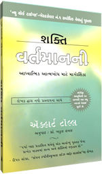 Shakti Vartaman Ni Book