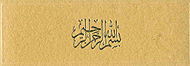 Embossing Handmade Muslim Wedding Card