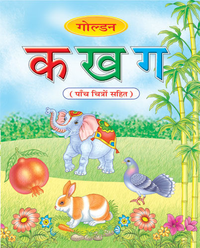 Golden Ka Kha Ga Book With 5 Pictures