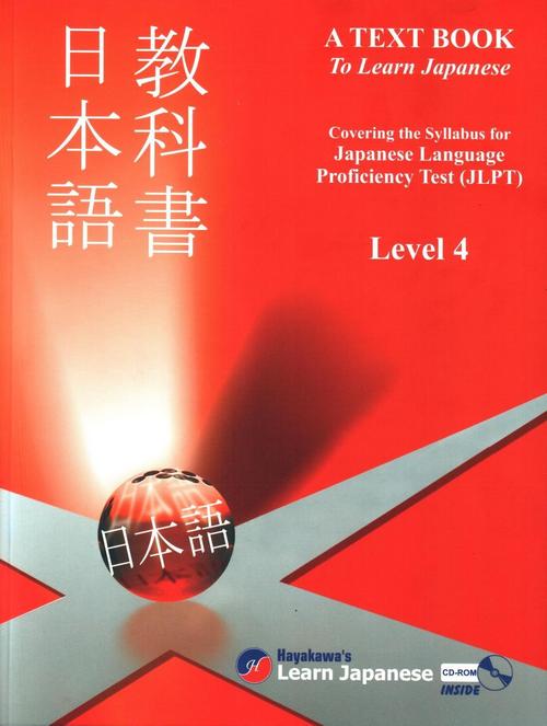 Hayakawa's JLPT Text Book