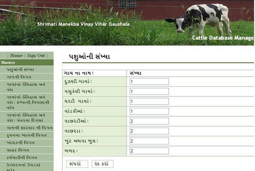 Cattle Management Software