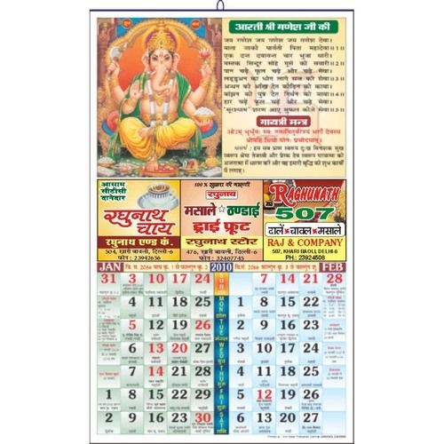 Panchnag Calendar-6 Sheeter