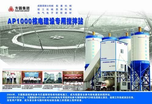 Concrete Mixing Plant