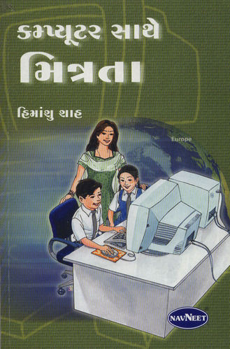 Computer Saathe Mitrate (Gujarati) Book