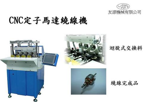 CNC Fully-Automated Fan Motor Winding Machine