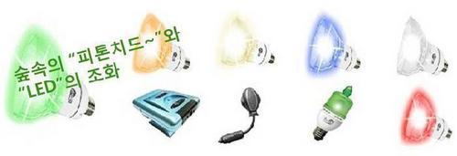 Led Lamp & Air Refreser