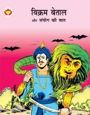 Vikram-Betal and A Matter of Coincidence Comics