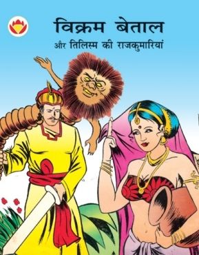 Vikram-Betal and Princess of Magic Land Comics