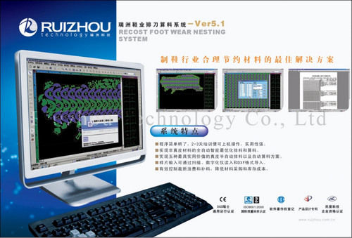 Ruizhou Footwear CAD Recost System