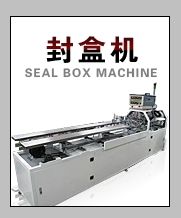 box sealing machine