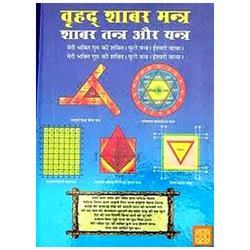Shabhar Mantra Services By Kailashnath Swami