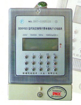 Code Type Prepay Cold Water Meter