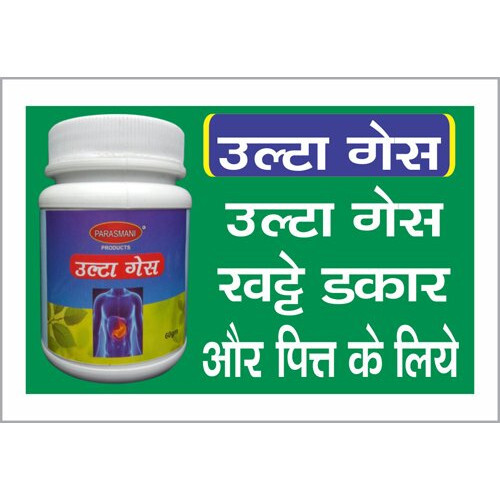 उल्टा गैस मेडिसिन