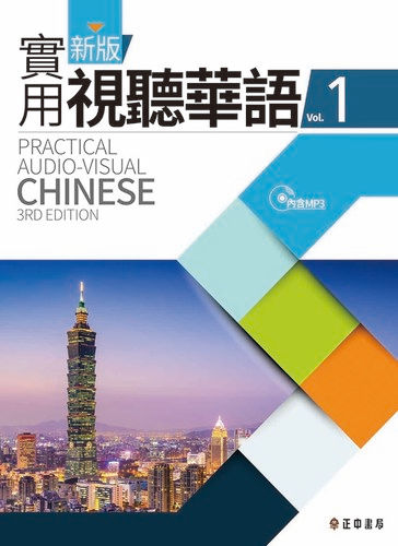 Practical Audio-Visual Chinese Vol.1