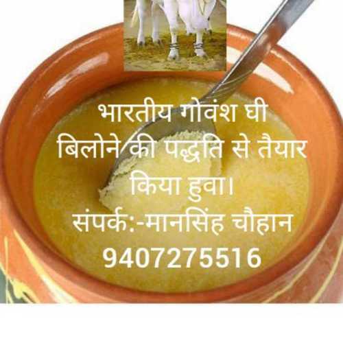 Pure Desi Cow Ghee - 100% Vaidik Method, Longer Shelf Life | White Color, Ideal For Cooking