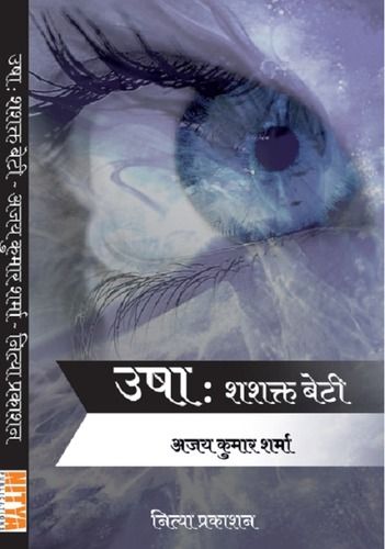 Usha : Sashakt Beti (Part 1) Book Packaging: Bulk