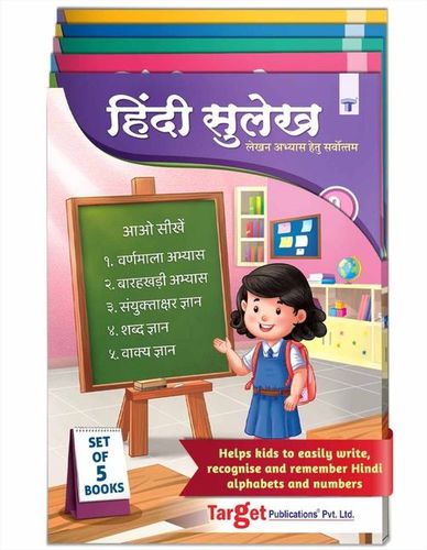 Primary School Kids Hindi Sulekh Book For Beginner Audience: Children at  Best Price in Mumbai | Target Publications Pvt. Ltd.