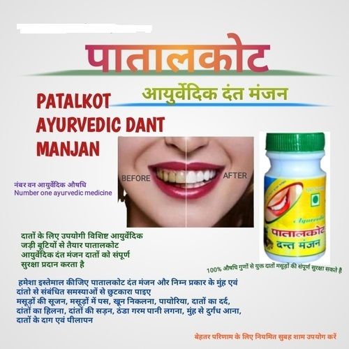 Patalcot Ayurvedic Dant Manjan (Tooth Powder)