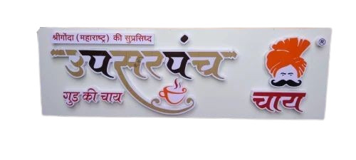 Led Sign Board - Application: Advertisement