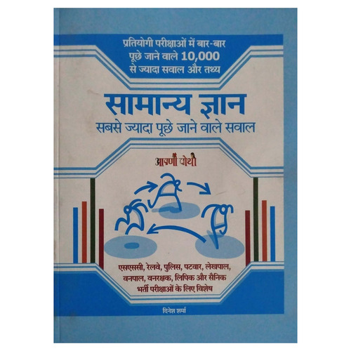 General Knowledge Book - Binding: Perfect Bound
