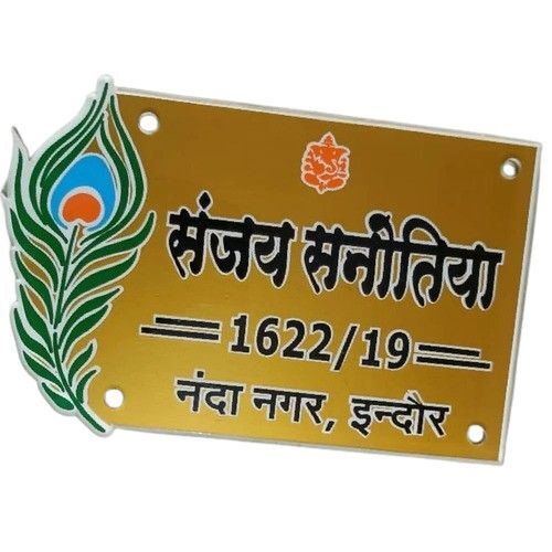 Acrylic Name Plate - Application: Home