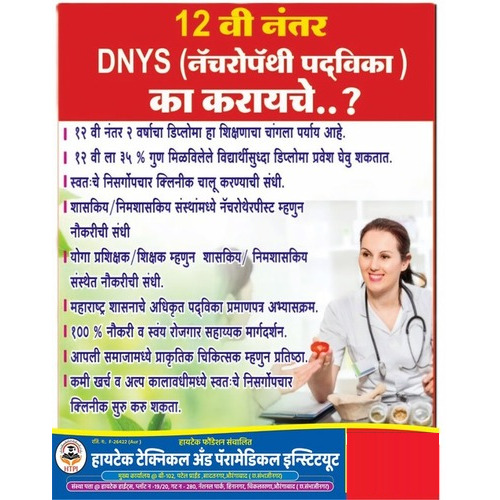 नैचुरोपैथी और योग विज्ञान में डिप्लोमा
