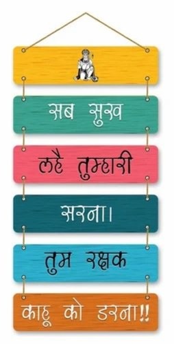 Hanuman Mantra Wall Hanging - MDF Wood Square, Multi Color | Handmade, Customized, Home Decoration