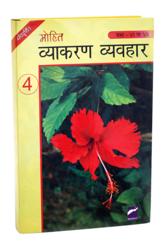 Class 6 And 7 Mohit Vyakaran Vyavhar Part Iv Book - Audience: Children