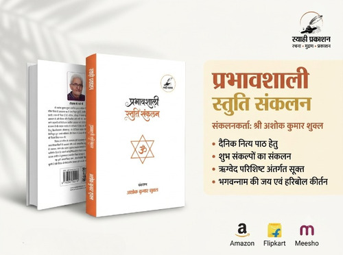Prabhavshali Smriti Sankalan
