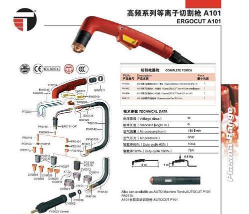 Plasma Cutting Torch (Ergocut A101)