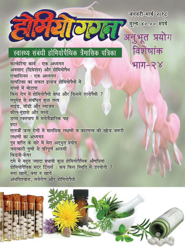 Homoeo Gagan Homoeopathic Quarterly Magazine