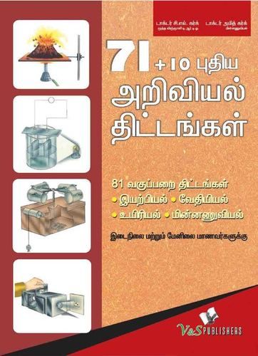 Bright White Paper 71+10 New Science Projects (Tamil)