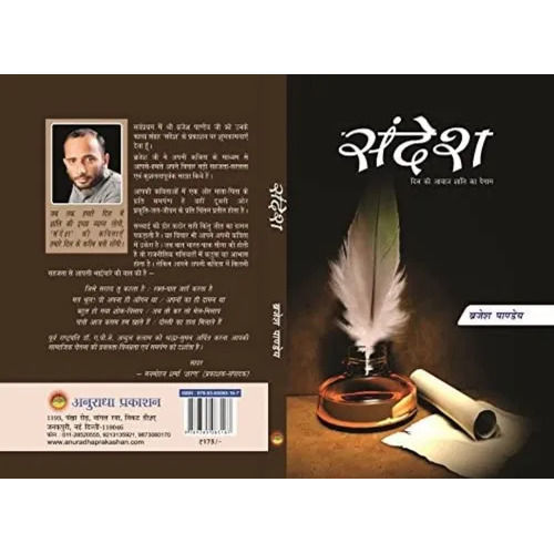 Sandesh Poetry Book (Brajesh Pandey) - Audience: Adult