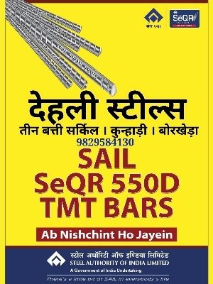 संक्षारण प्रतिरोधी हाई स्ट्रेंथ सेल Seqr Tmt Bars ग्रेड: 550D