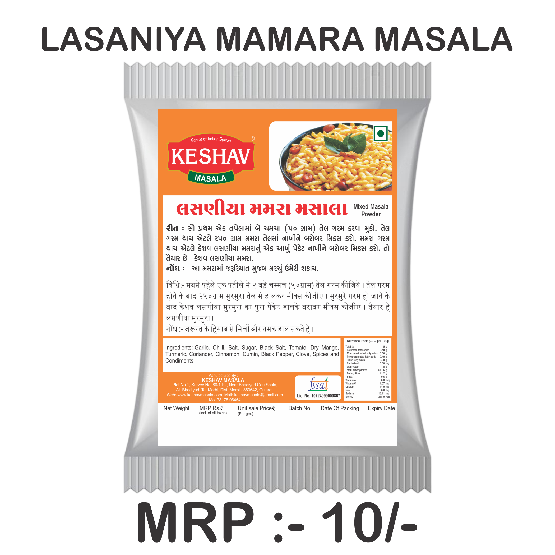 Lasaniya Garlic Mamara Masala - Color: Brown