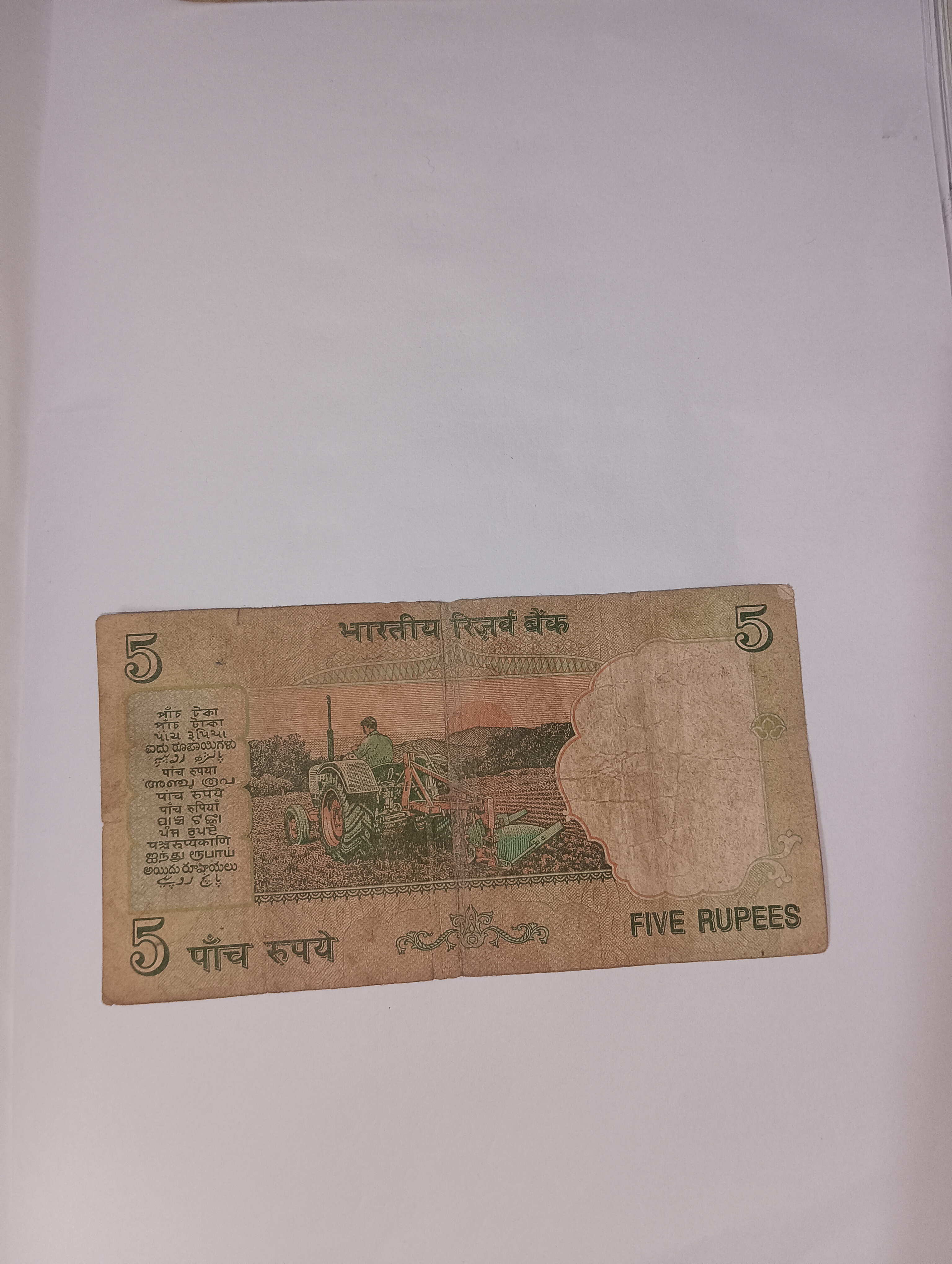 Old Five Rupee Note