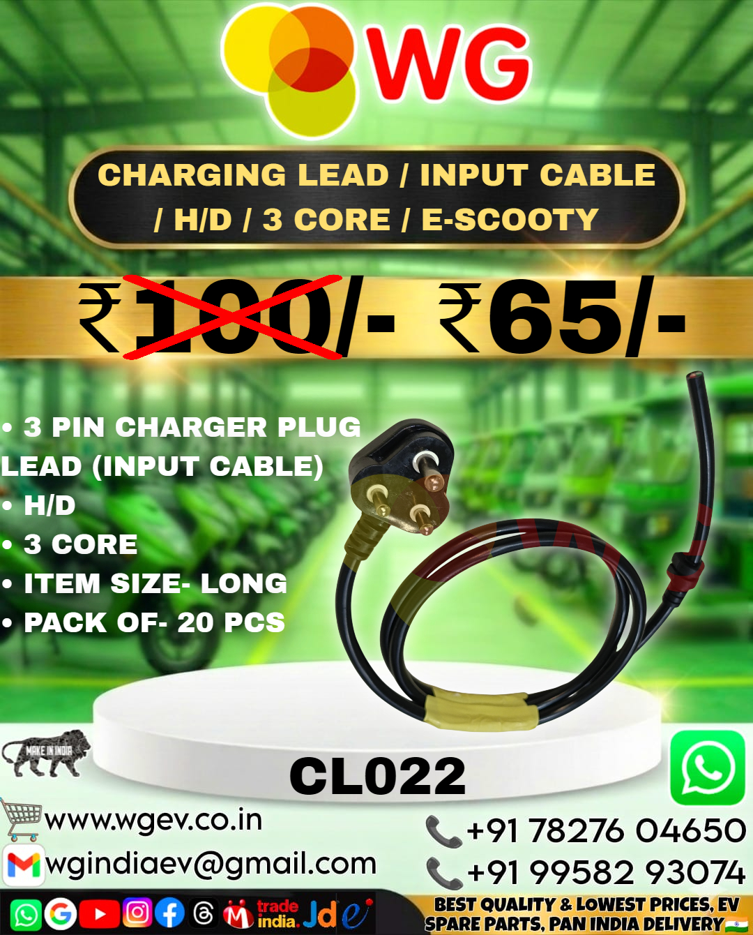 H/D 3 Core E-Scooty Charging Lead Input Cable - Feature: Durable