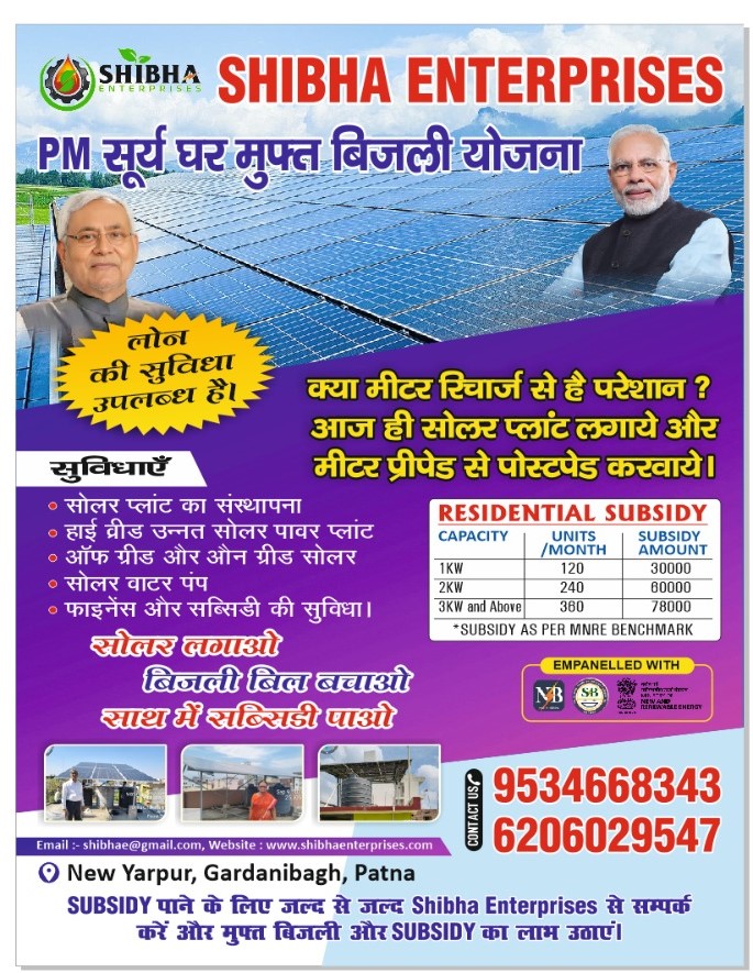 Pm surya ghar muft bijli yojana