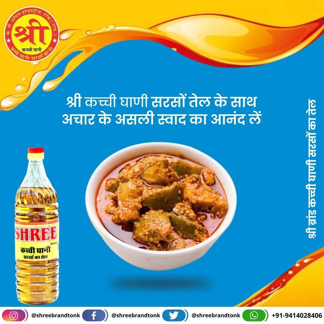 सामान्य 100% शुद्ध सरसों का तेल