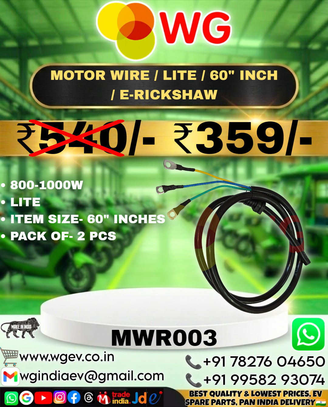Motor Wire / Lite / 60 Inch / E-Rickshaw - Application: E Rickshaw