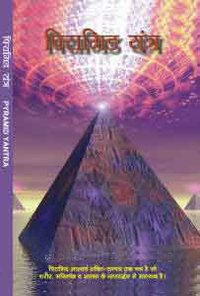 Pyramid Yantra Book